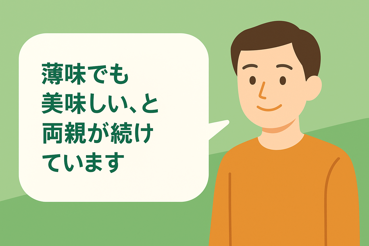 子世代による減塩宅配食の口コミイラスト