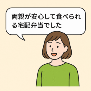 シニア宅配食ナビ|家族レビュー